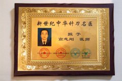 新世紀中華針刀名醫